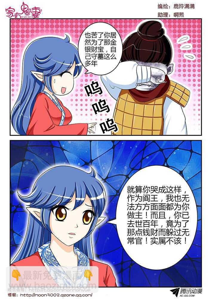 123孟孟的前尘往事（2）-第121话