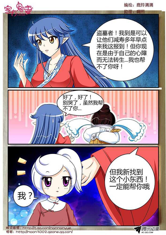 123孟孟的前尘往事（2）-第121话