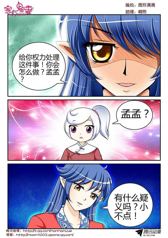 123孟孟的前尘往事（2）-第121话