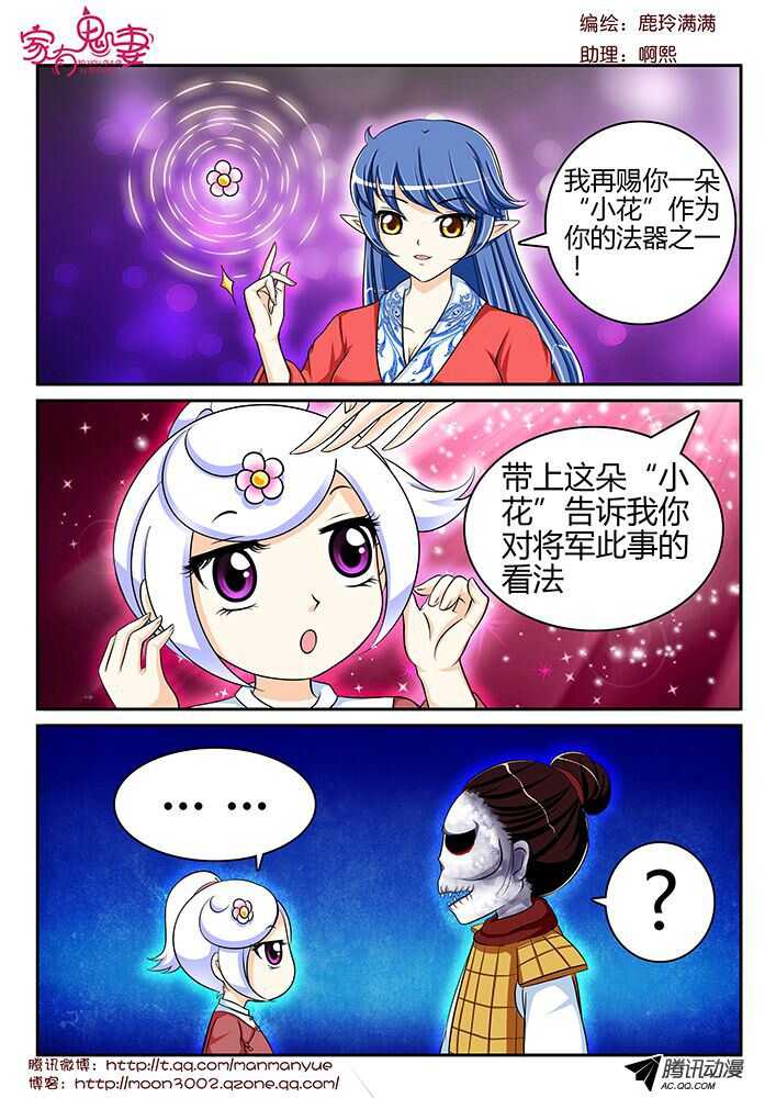 123孟孟的前尘往事（2）-第121话