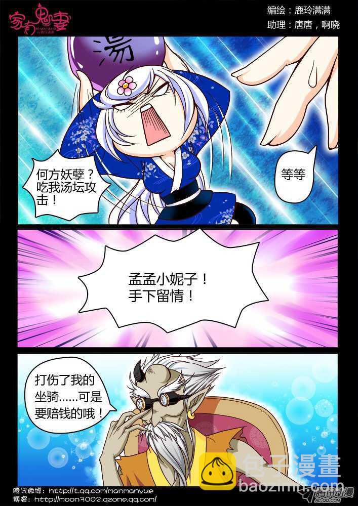 146孟孟和大汤勺（2）-第143话