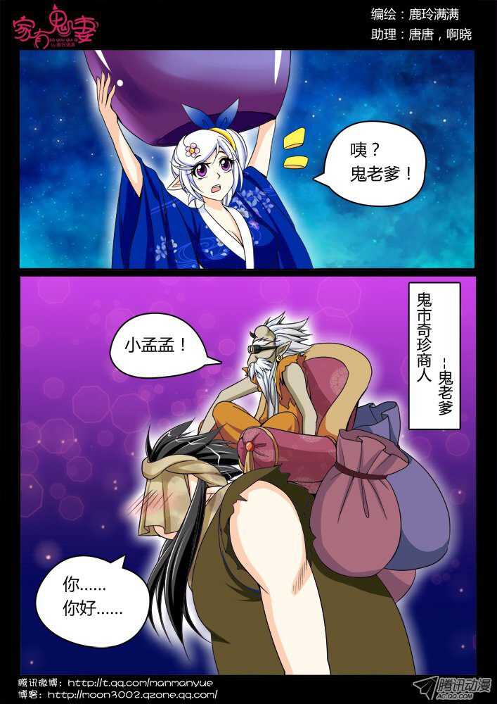 146孟孟和大汤勺（2）-第143话