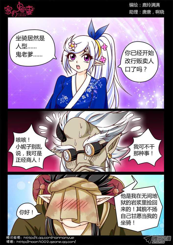 146孟孟和大汤勺（2）-第143话