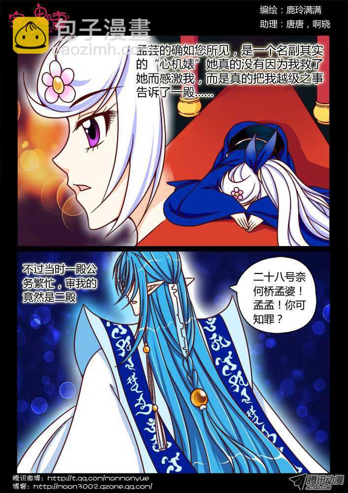 149心机婊-第147话