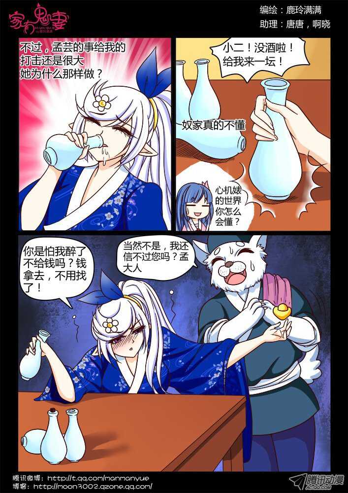 149心机婊-第147话