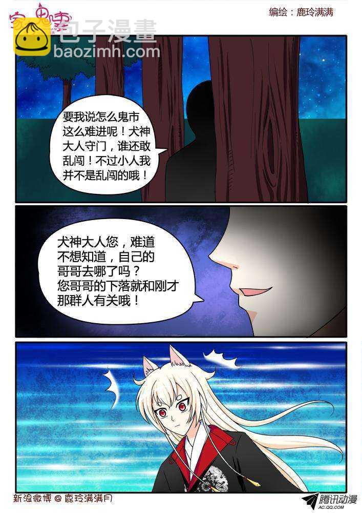 201犬神墨染（2）-第201话