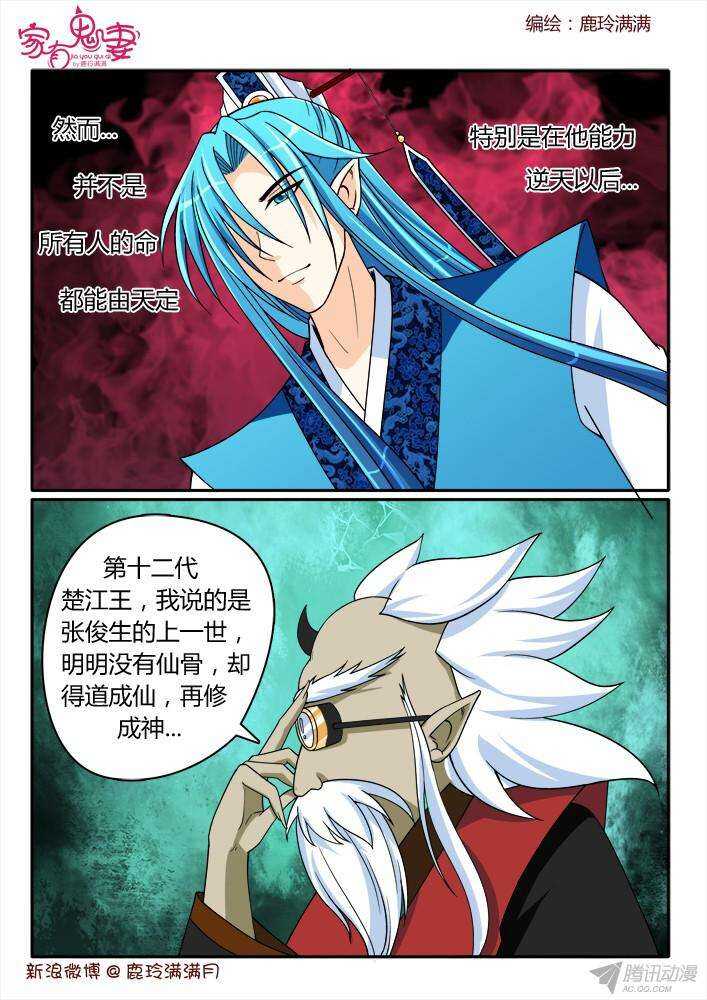 207 蓝眼楚江王(2)-第207话