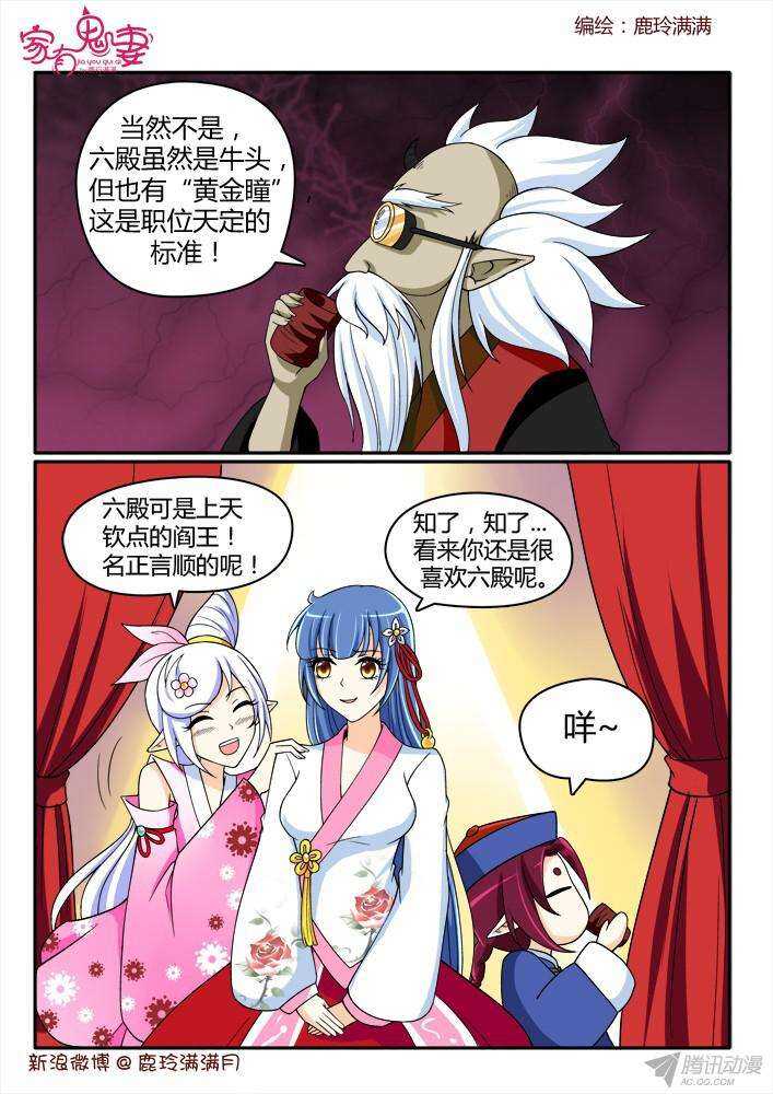 207 蓝眼楚江王(2)-第207话