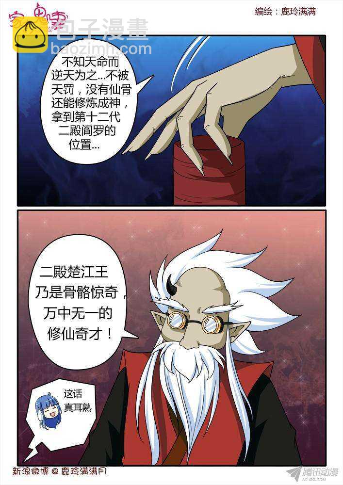 207 蓝眼楚江王(2)-第207话