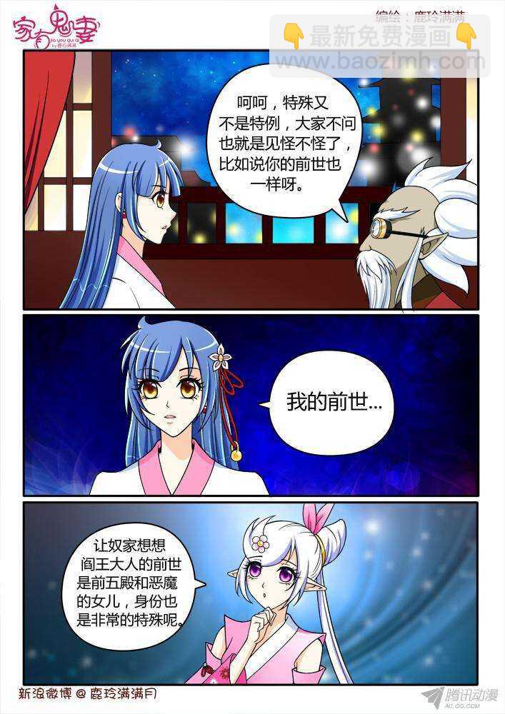 207 蓝眼楚江王(2)-第207话