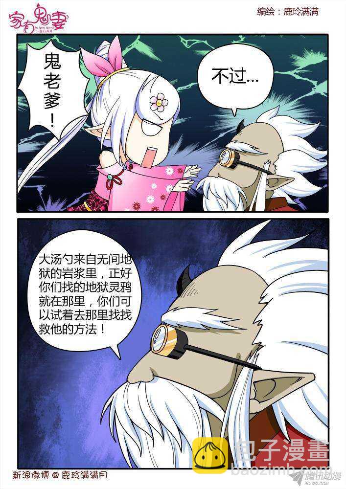 209 救救大汤勺（2）-第209话