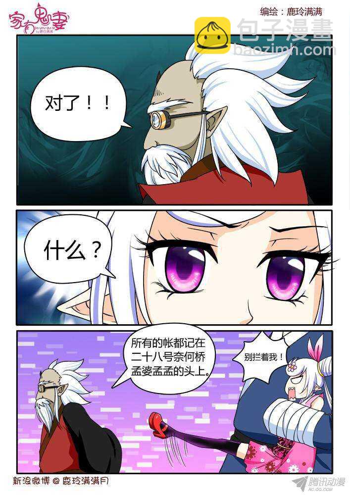 209 救救大汤勺（2）-第209话