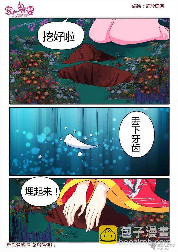 215 谛听-第215话