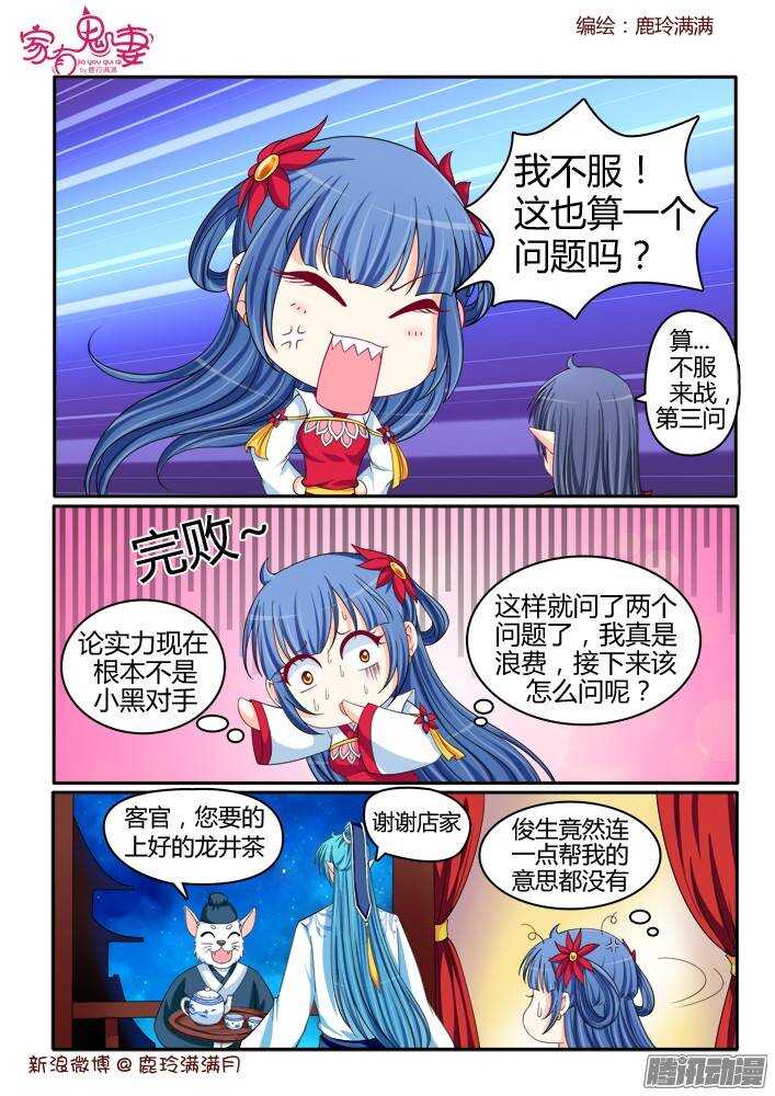 221小黑的真实身份（2）-第221话