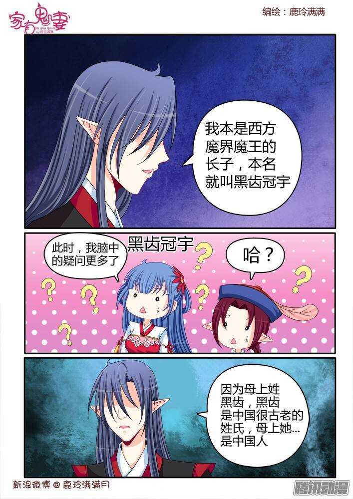 221小黑的真实身份（2）-第221话