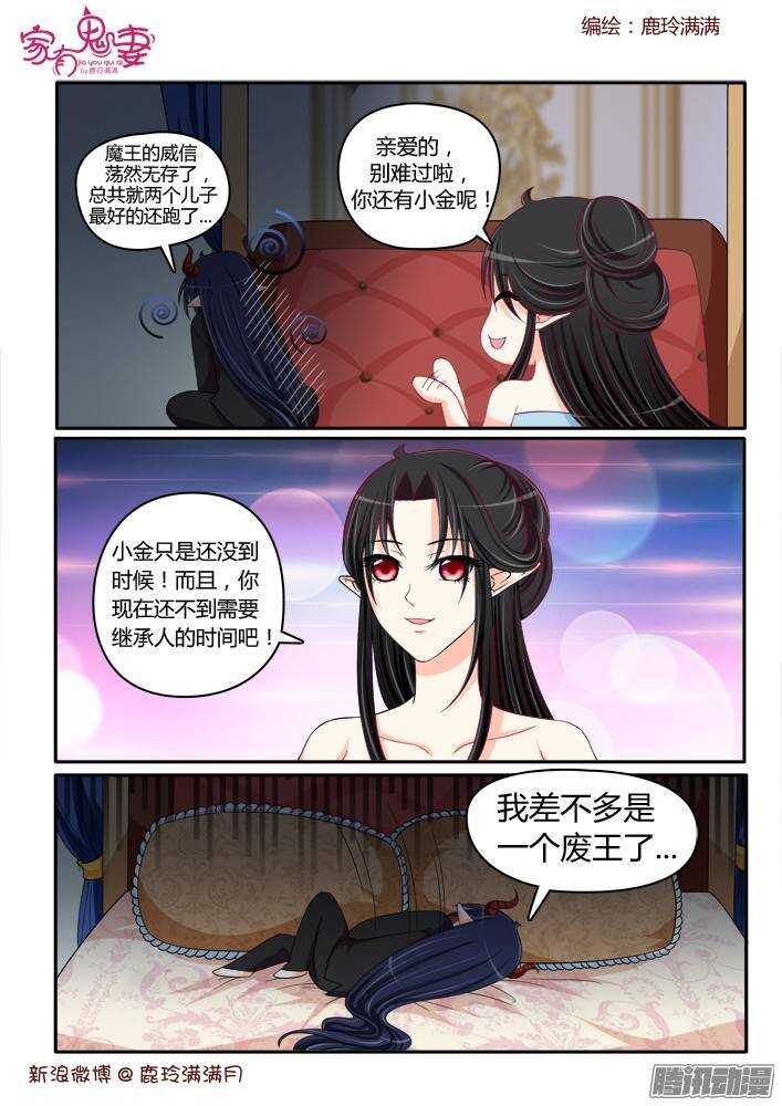 家有鬼妻 - 223小黑的真實身份（4） - 2