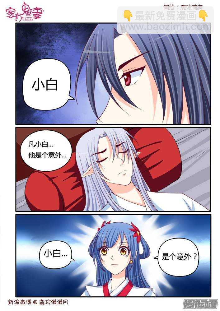 225 凡小白和他（1）-第225话