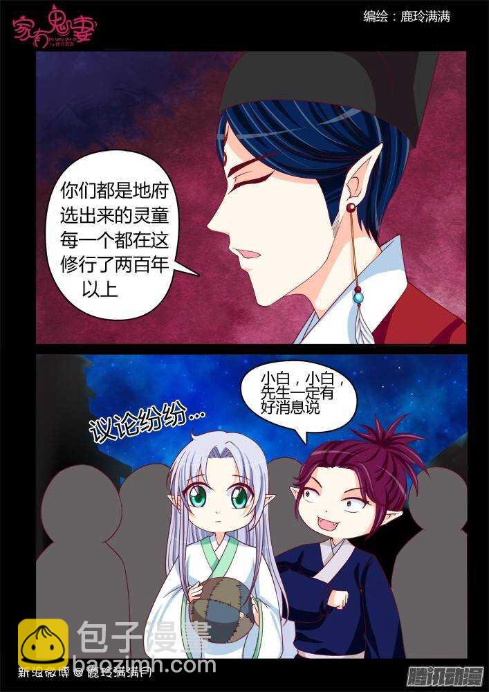 225 凡小白和他（1）-第225话