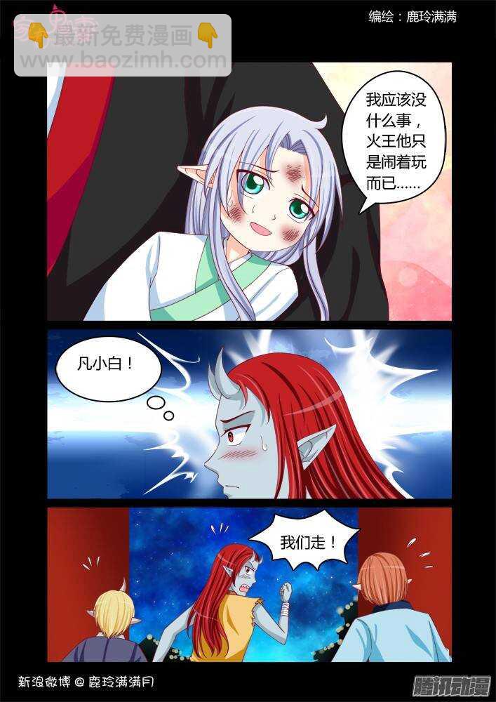 228 凡小白和他（4）-第229话