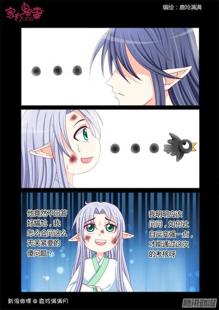 228 凡小白和他（4）-第229话