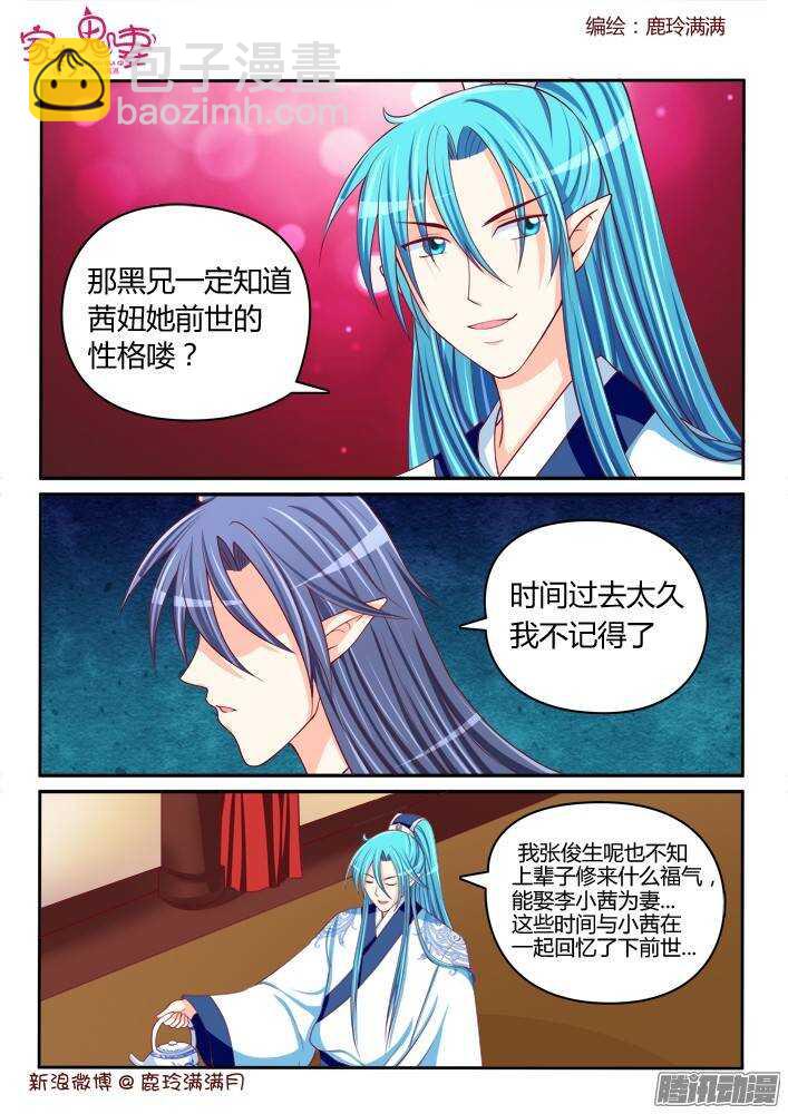 232真正的李小茜（1））-第233话