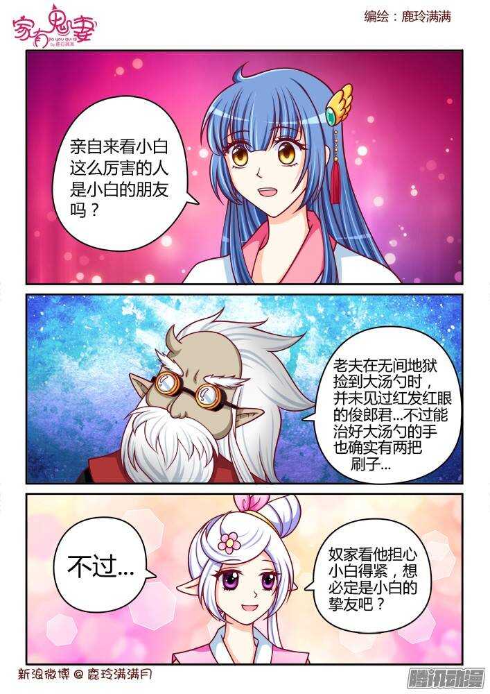 236 真正的李小茜（5）-第237话