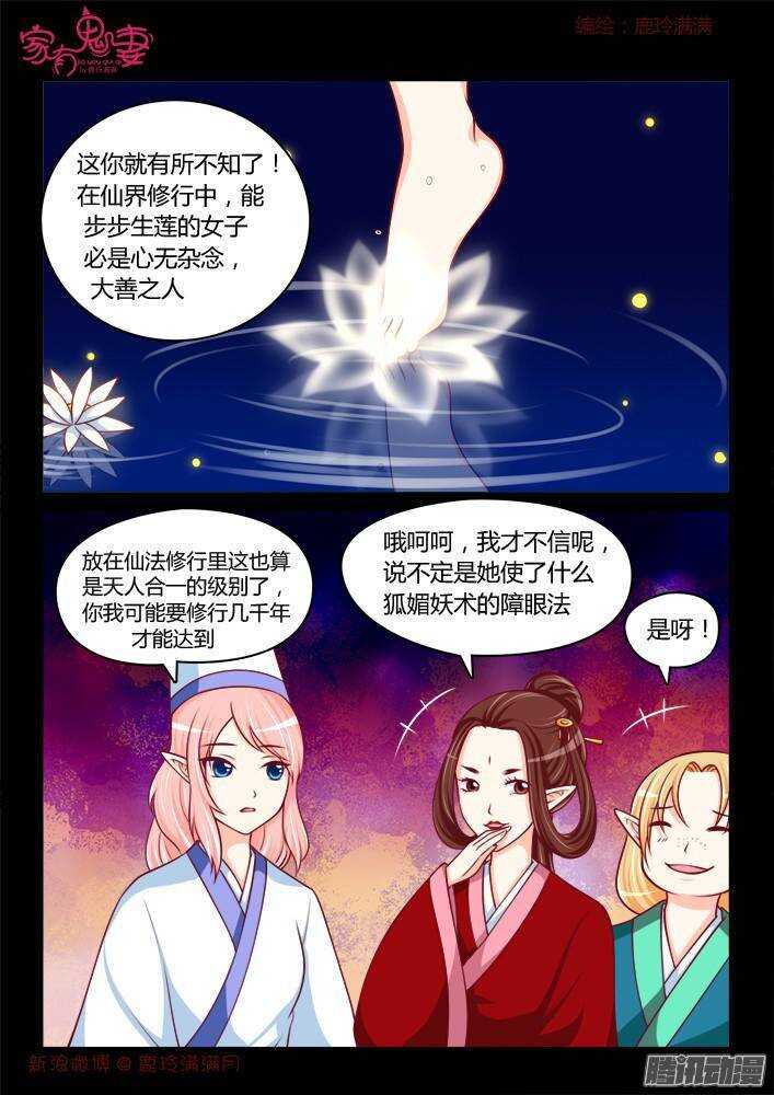 242 步生莲（6）-第243话