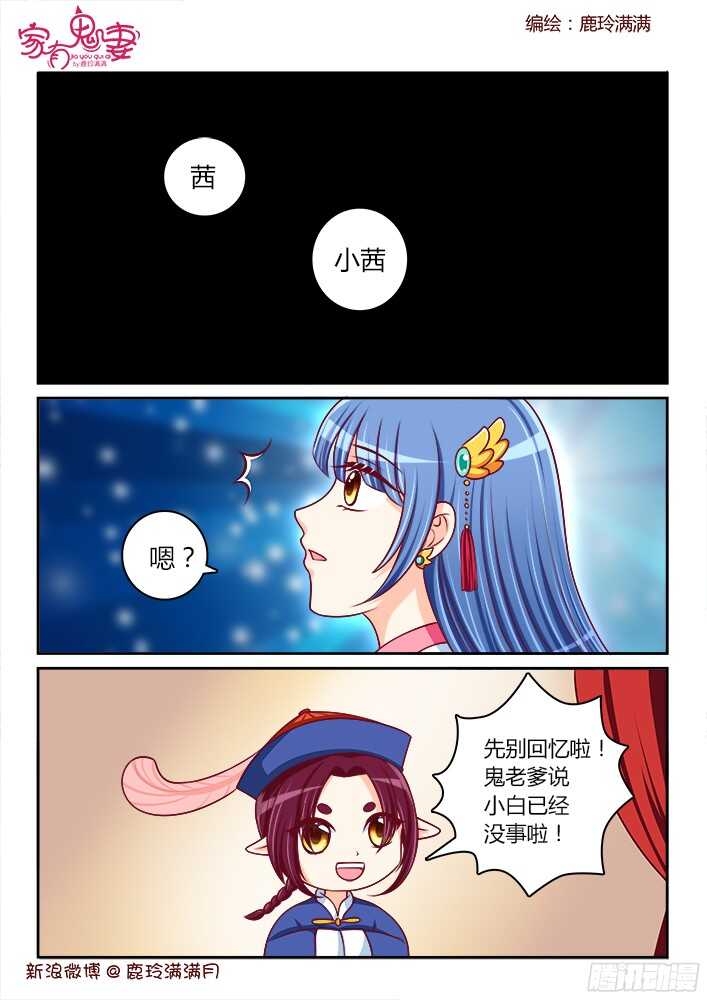 250 等待小白的醒来-第251话