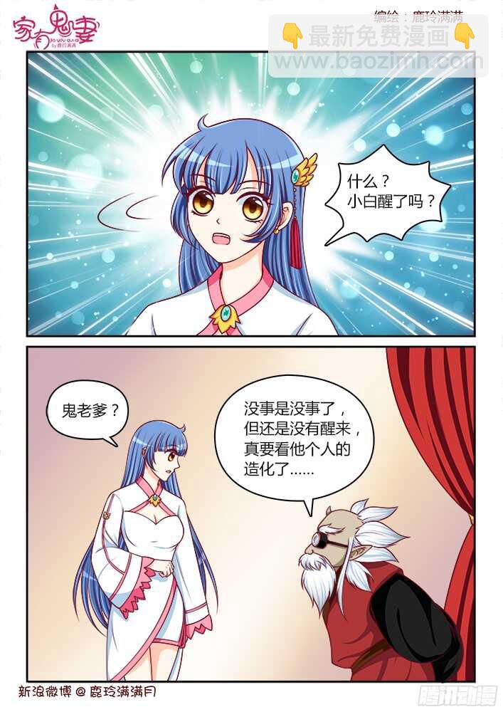 250 等待小白的醒来-第251话