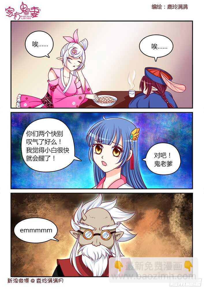 250 等待小白的醒来-第251话