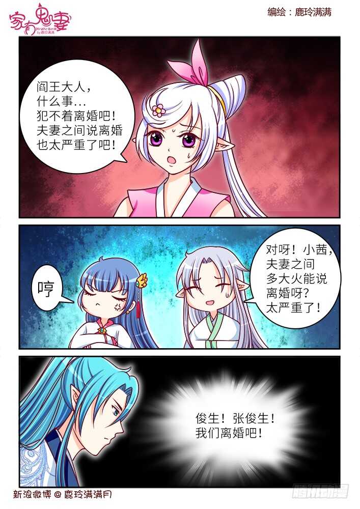 263 夫妻离婚日常-第265话