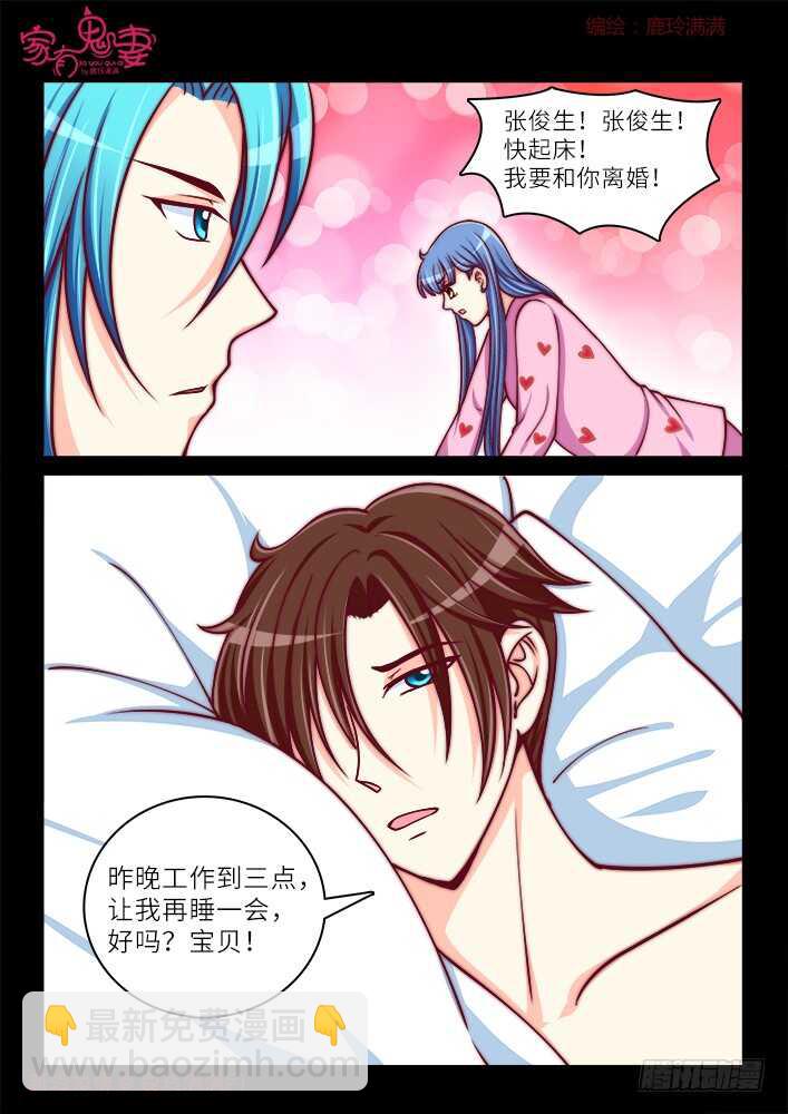 263 夫妻离婚日常-第265话