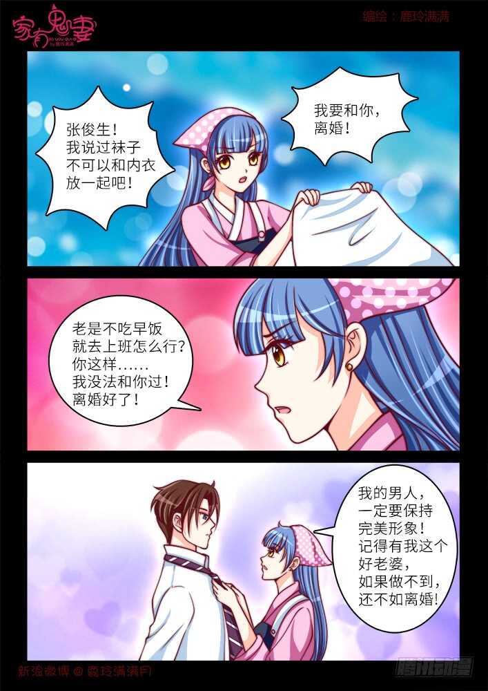 263 夫妻离婚日常-第265话