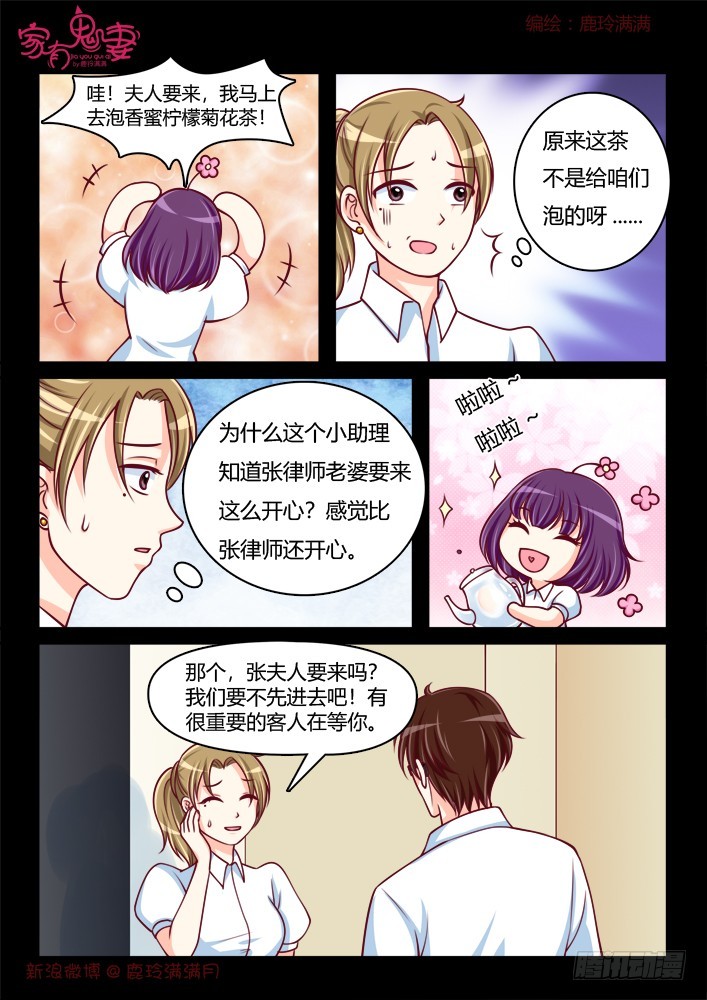 265 夫妻离婚日常3-第267话