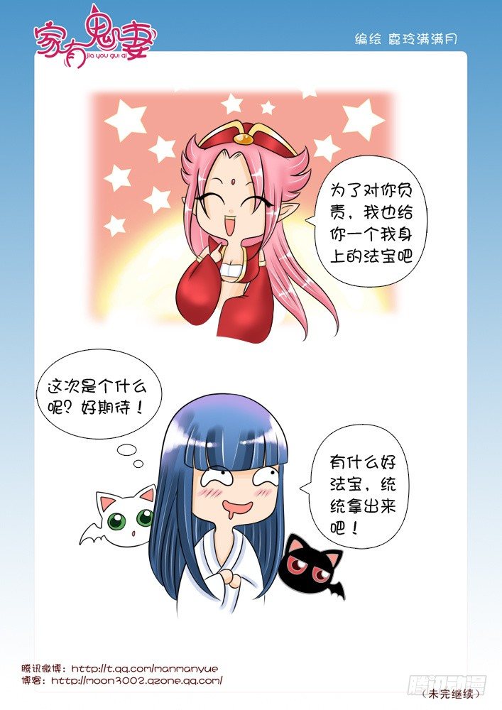 41最强法宝（1）-第41话