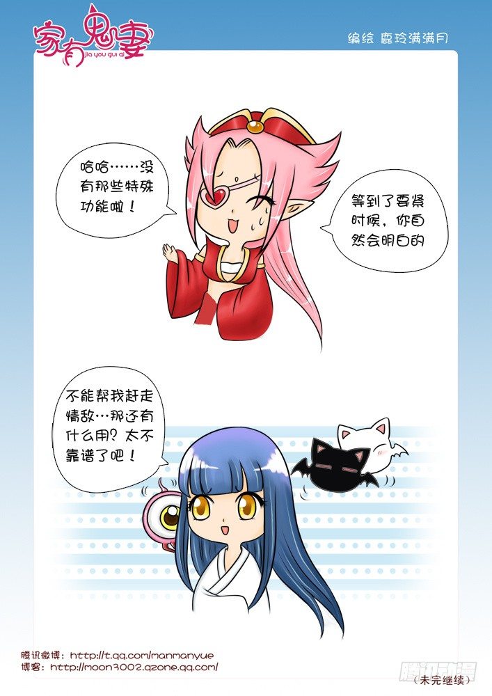 43最强法宝（3）-第43话