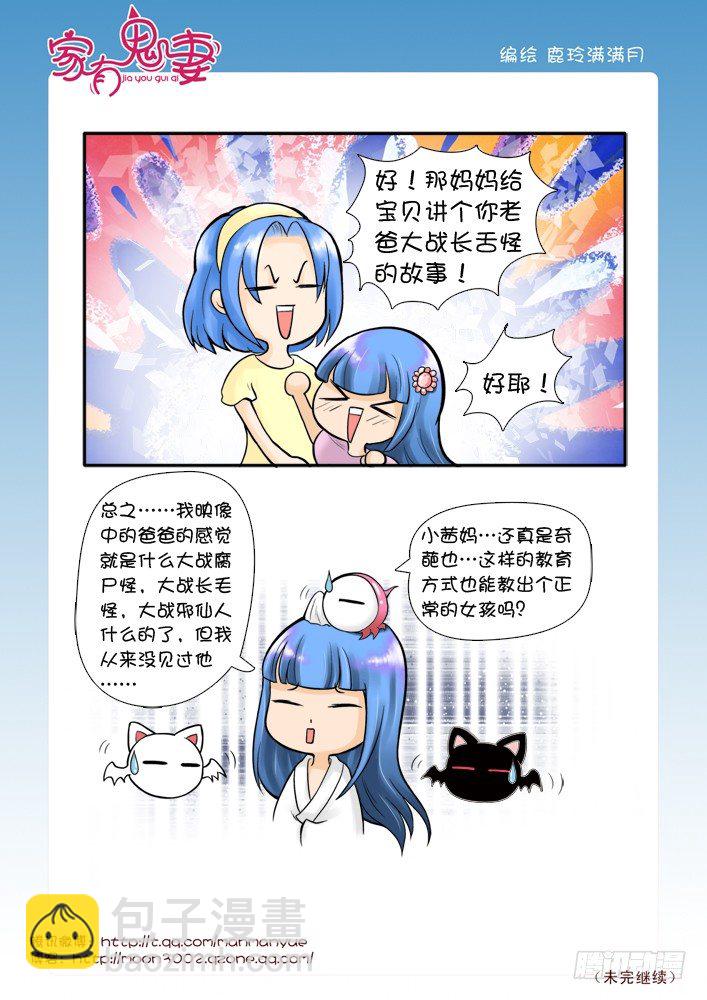 49有关小茜的爸爸（1)-第49话