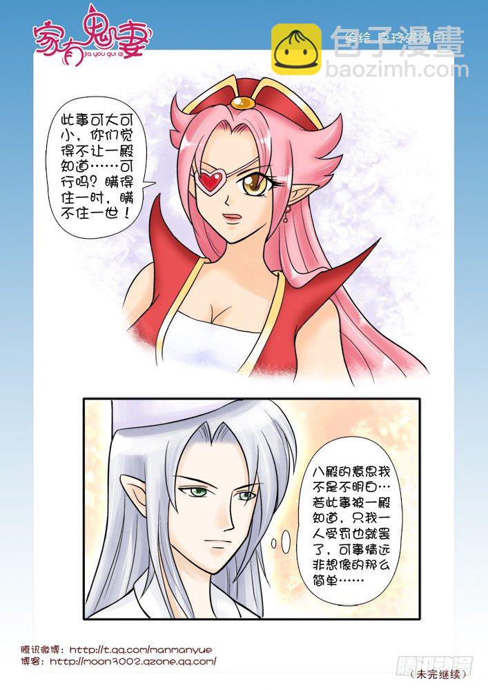 53阎王眼之力（1）-第53话