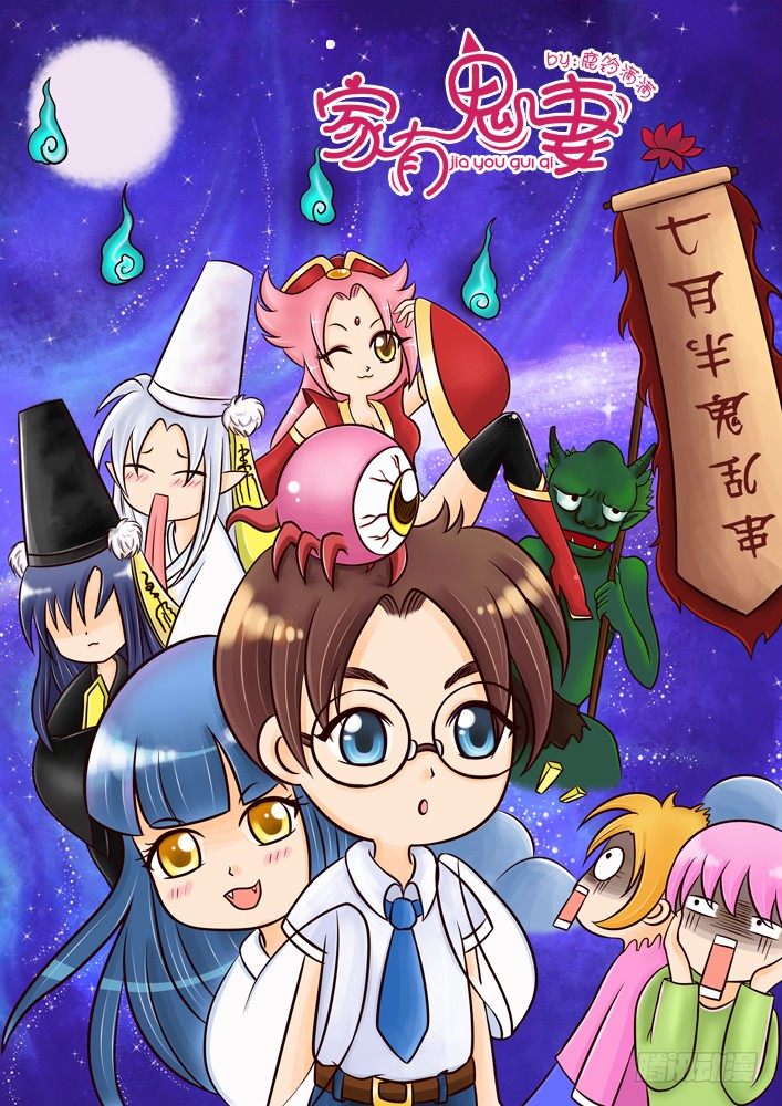 67养鬼仔-第67话