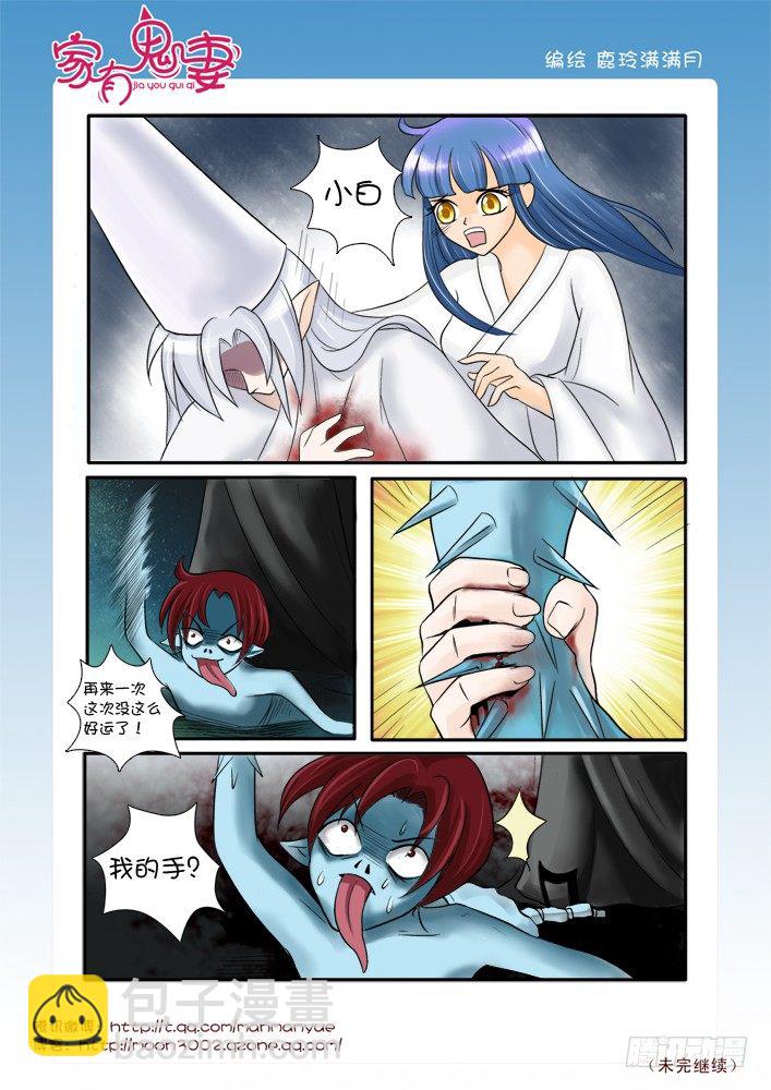 67养鬼仔-第67话