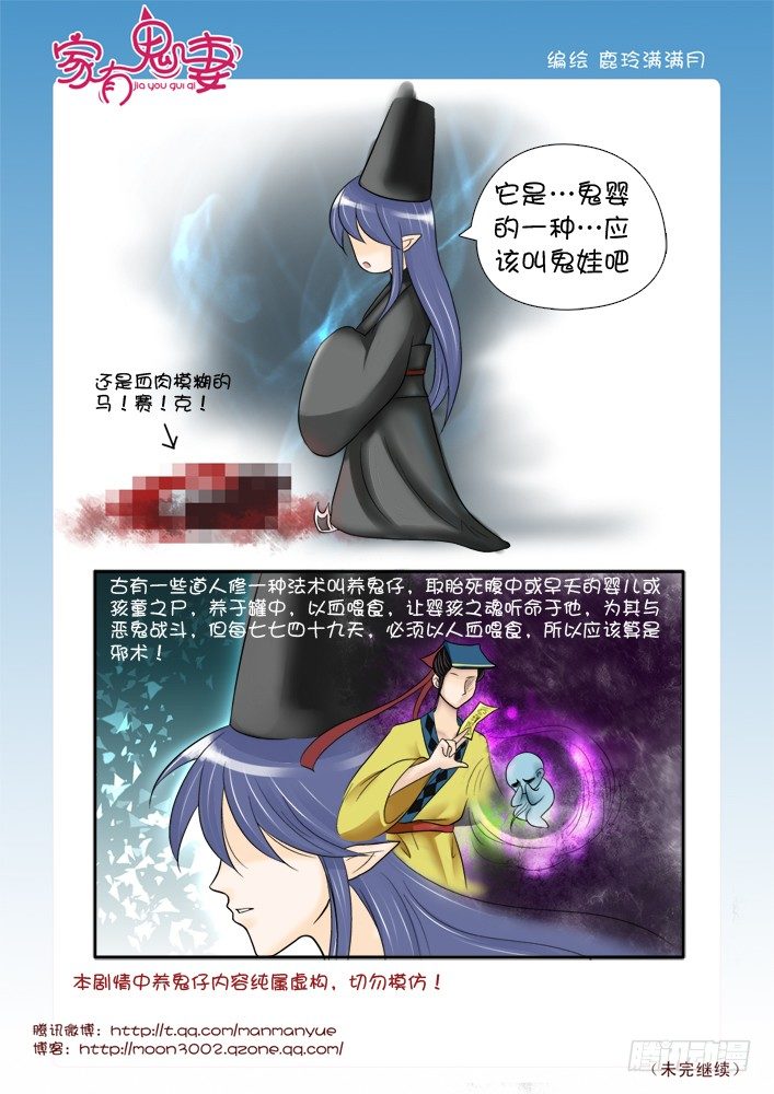 67养鬼仔-第67话