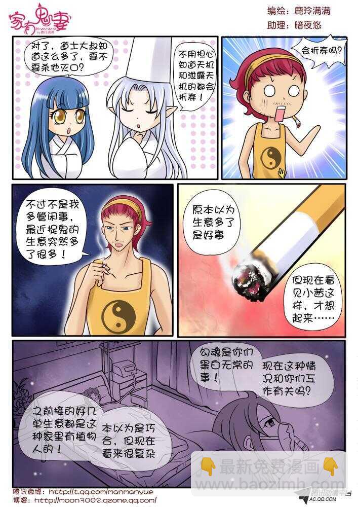 81道士小萝莉-第79话