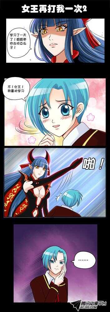 89女王再打我一次-第87话