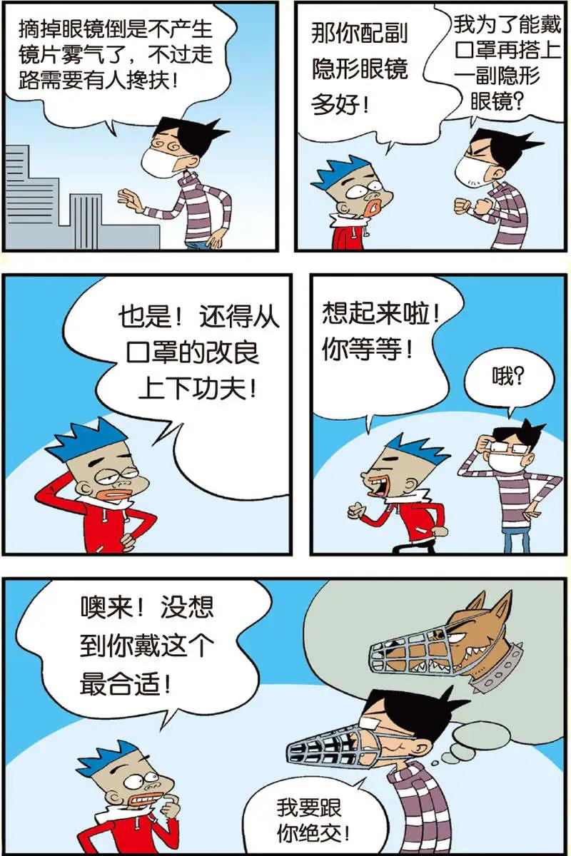 家有漿糊 - 第11回 - 2
