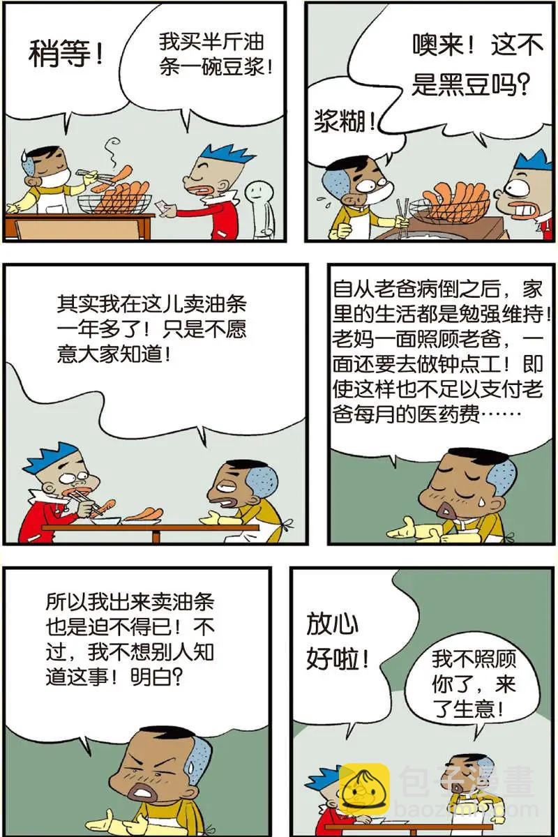 家有漿糊 - 第11回 - 3