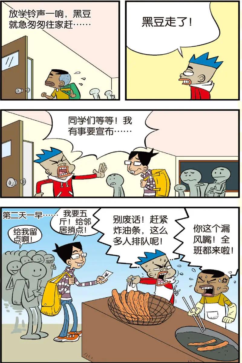 家有漿糊 - 第11回 - 4