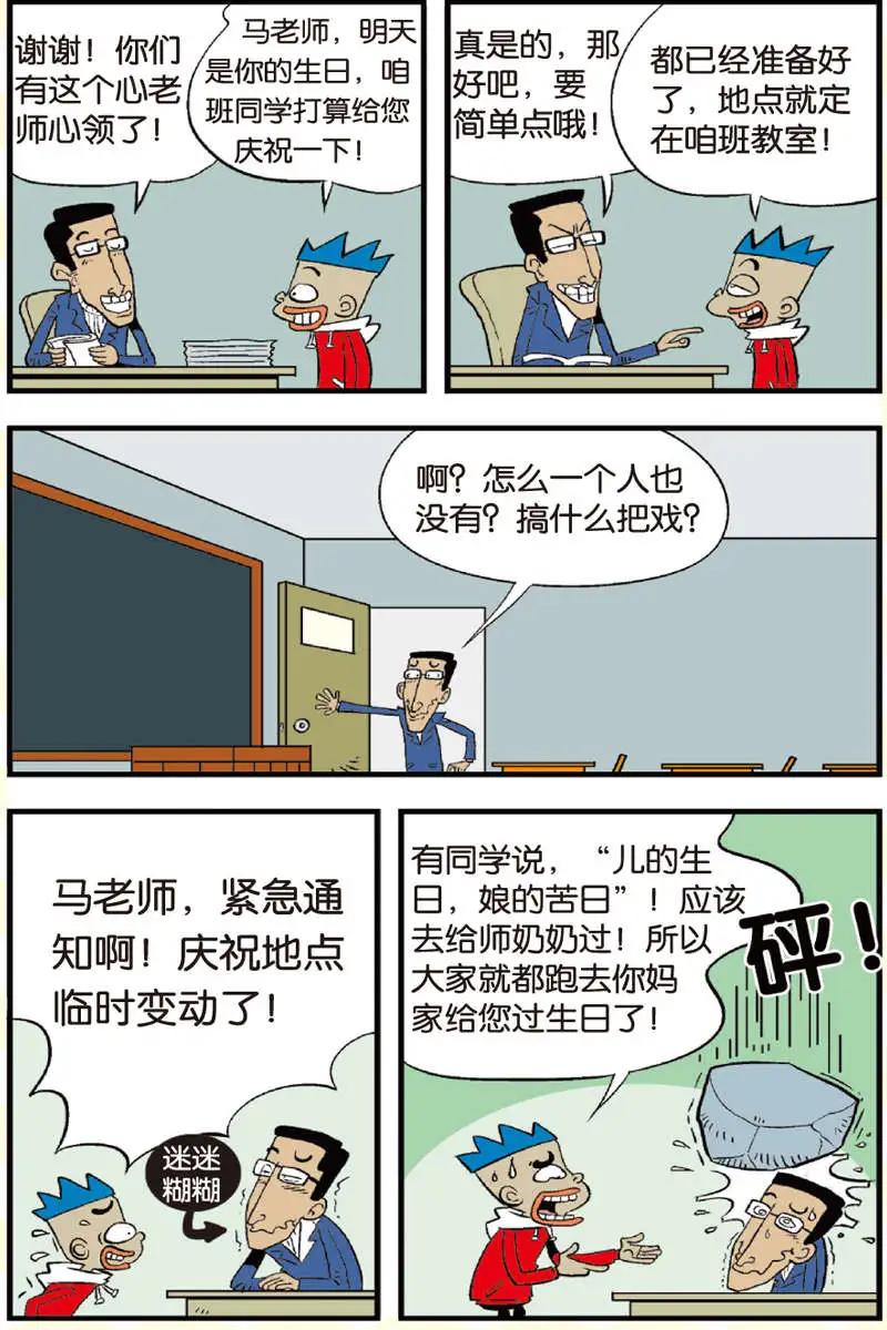 家有漿糊 - 第11回 - 3