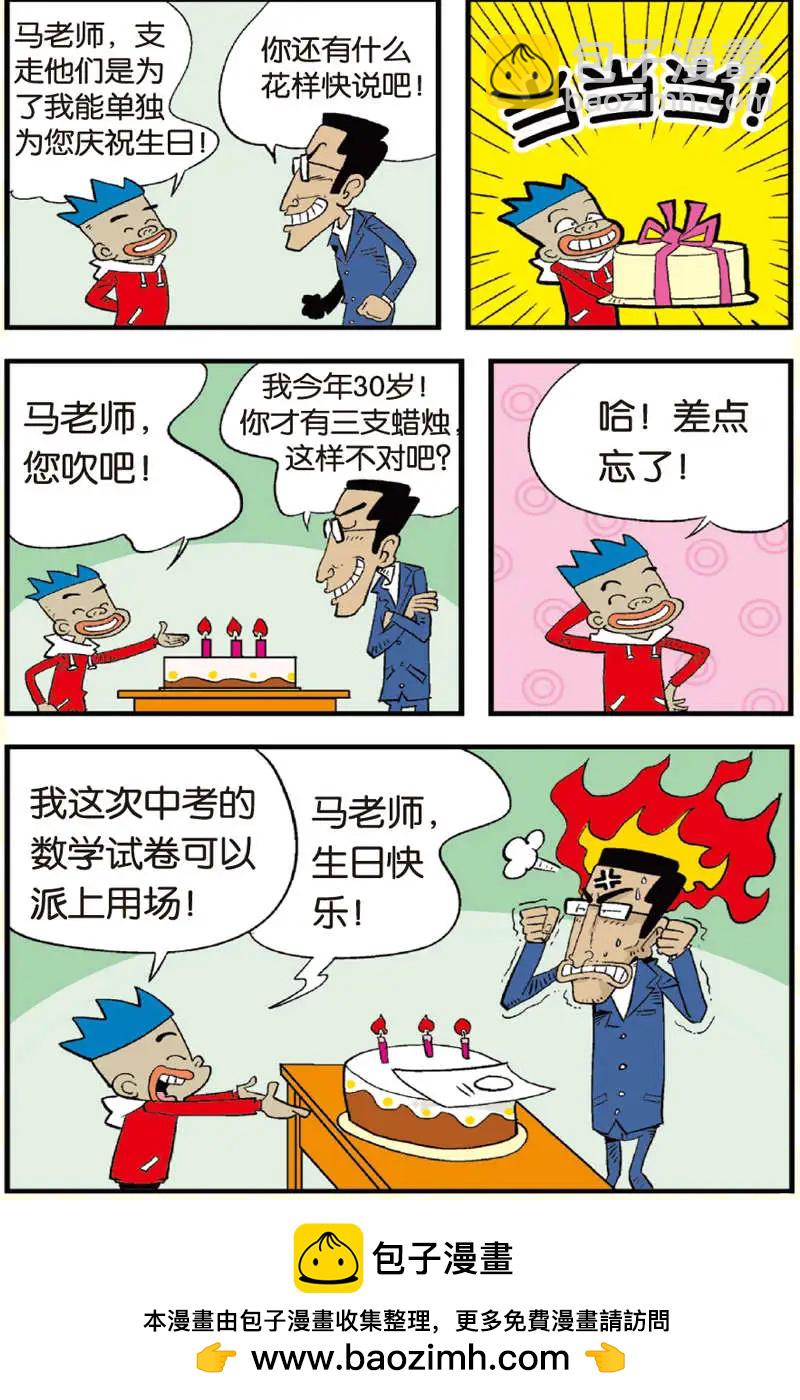 家有漿糊 - 第11回 - 4