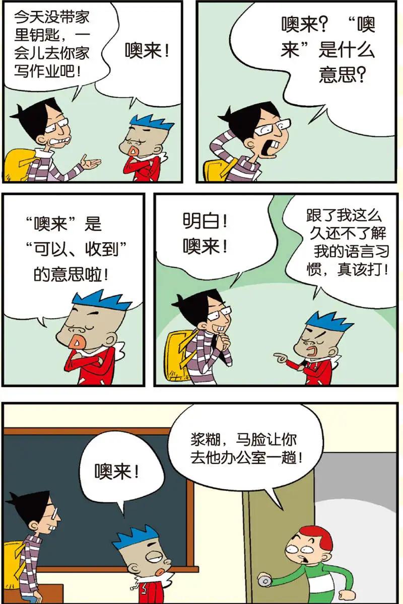 家有漿糊 - 第11回 - 4