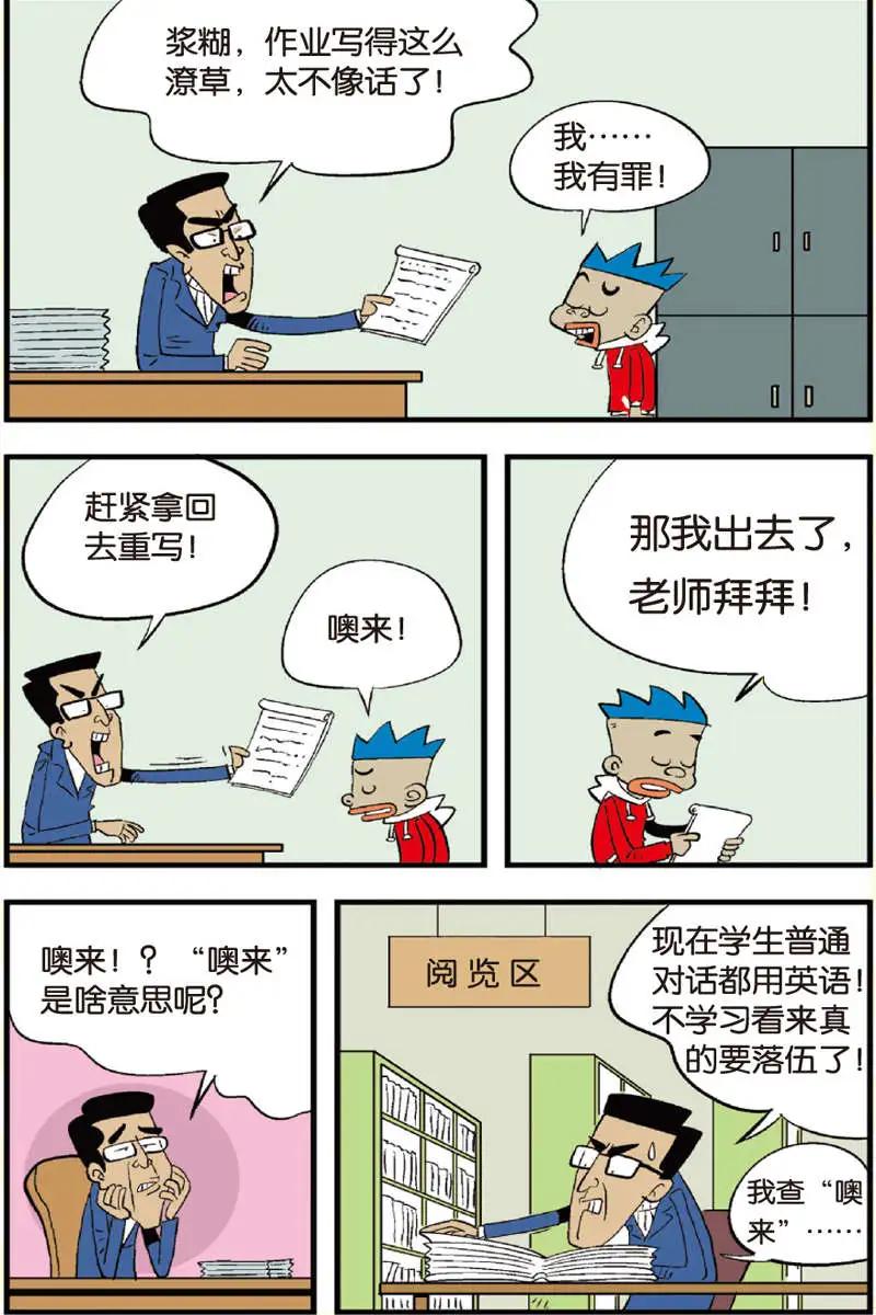 家有漿糊 - 第11回 - 1